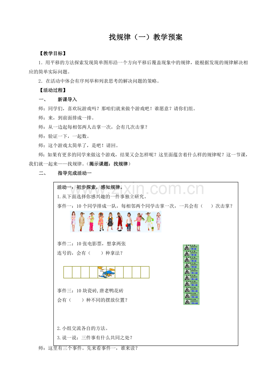 《找规律（一）教学设计.doc_第1页