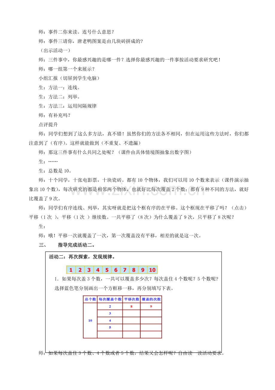 《找规律（一）教学设计.doc_第2页