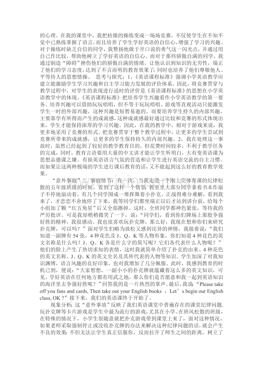 突发事件应对案例分析.doc_第2页