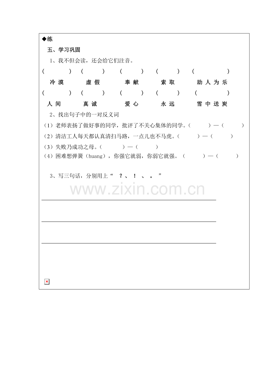 识字六导学案.doc_第2页