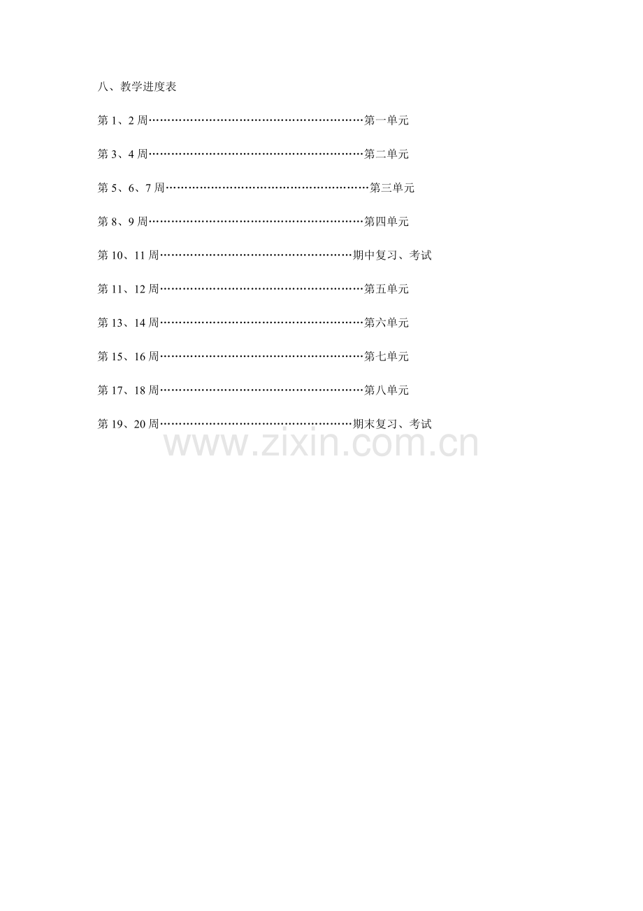 小学六年级语文上册教学计划.doc_第2页