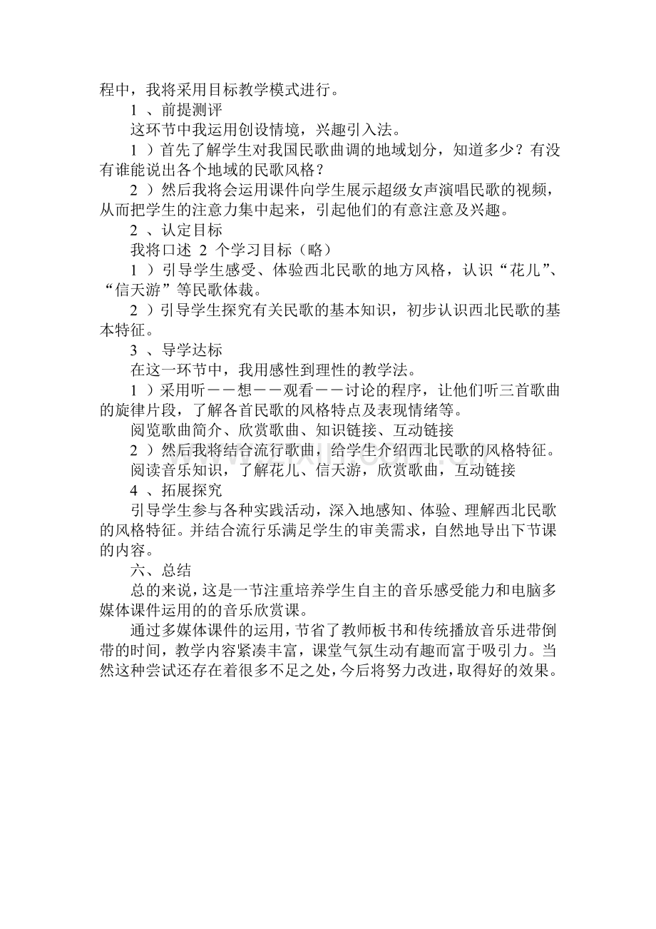 多彩的民歌说课及教案.doc_第2页