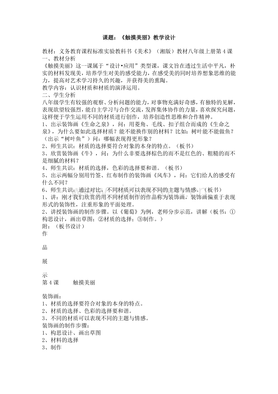 课题：《触摸美丽》教学设计MicrosoftWord文档.doc_第1页