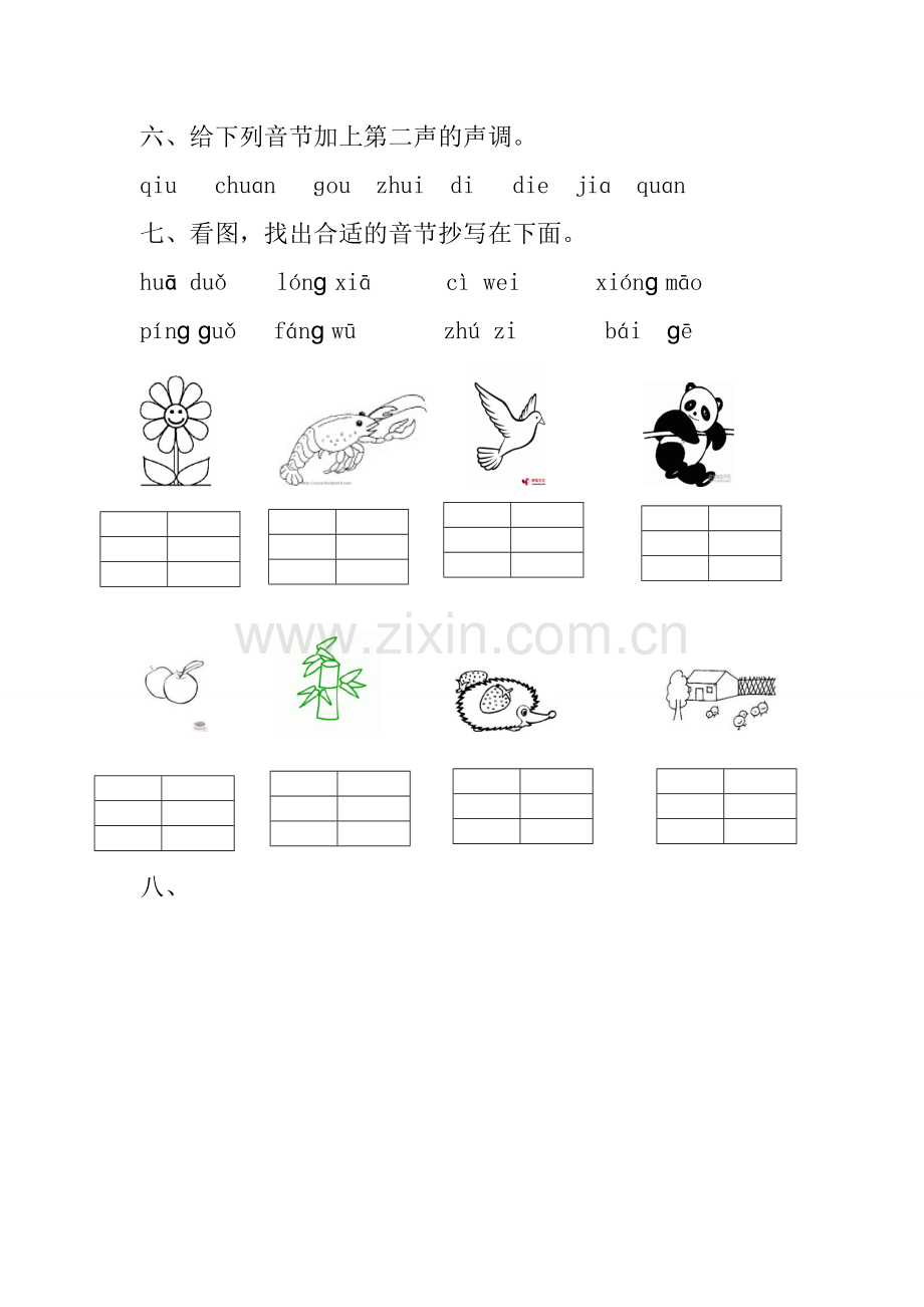 一年级期中练习.doc_第2页