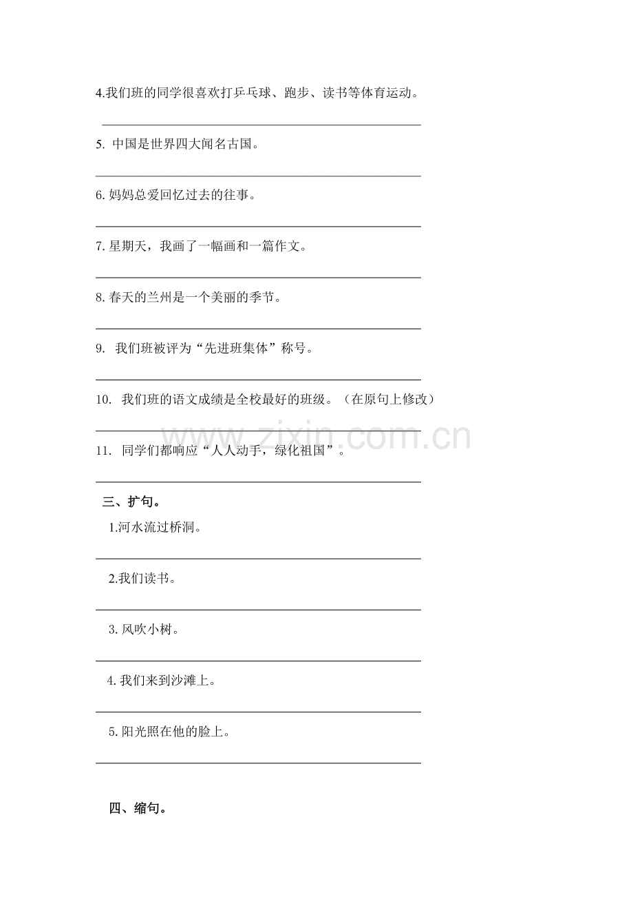 新课标人教版小学四年级语文句子练习.doc_第2页