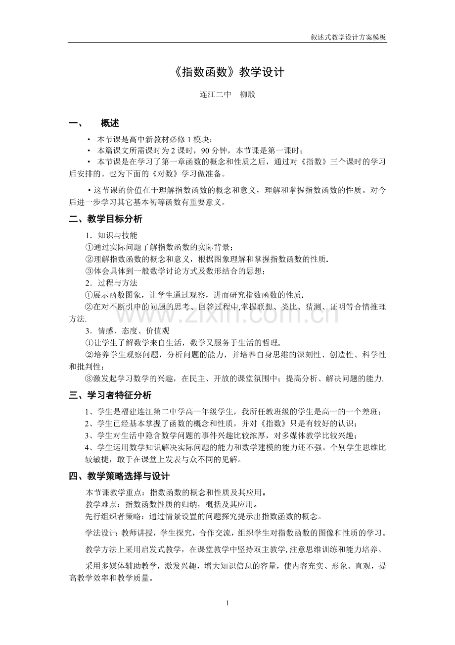 《指数函数》教学设计方案.doc_第1页