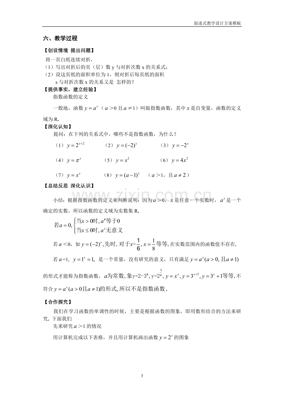 《指数函数》教学设计方案.doc_第3页