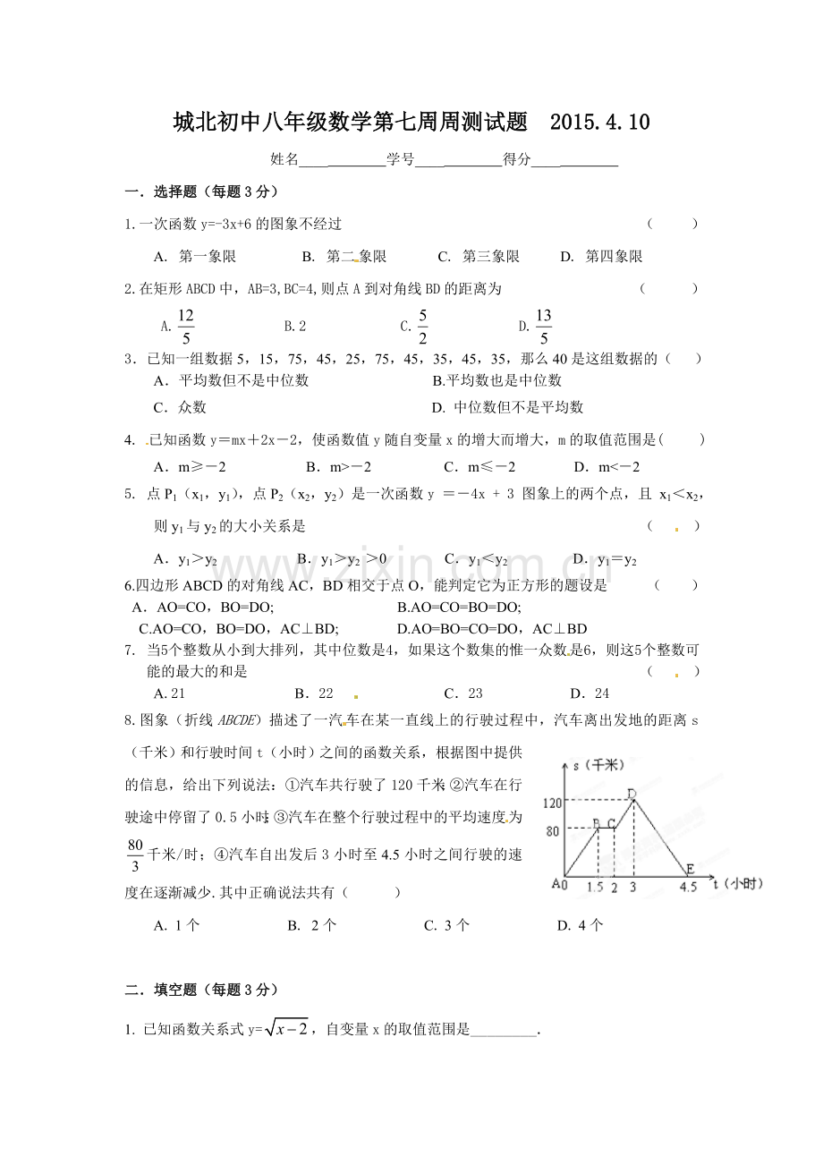 第七周周测试题.doc_第1页