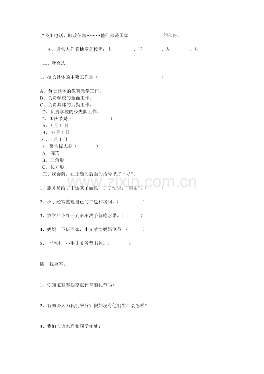 三年级下册思品与社会期末试卷.doc_第2页