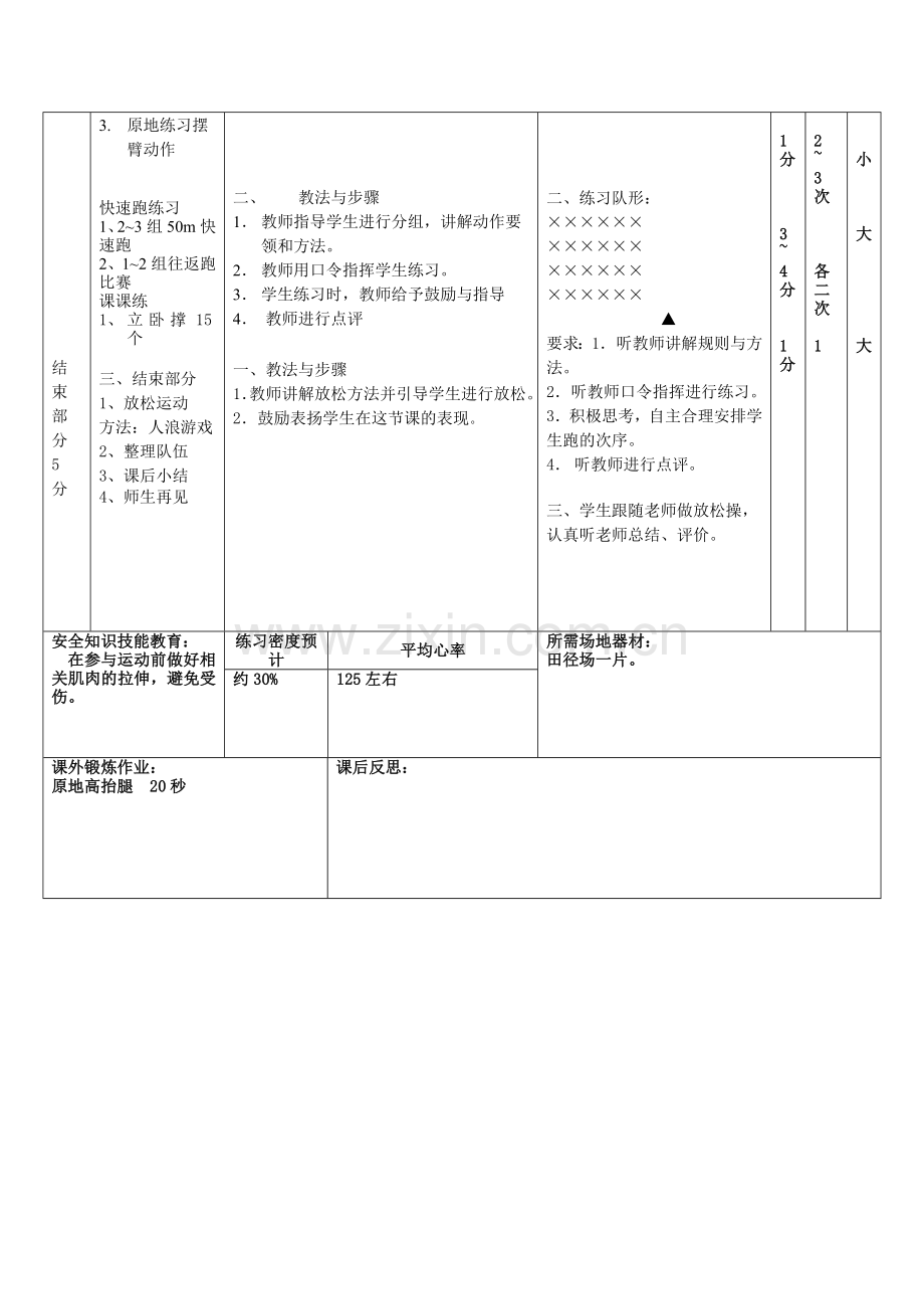 八年级快速跑教案.doc_第2页