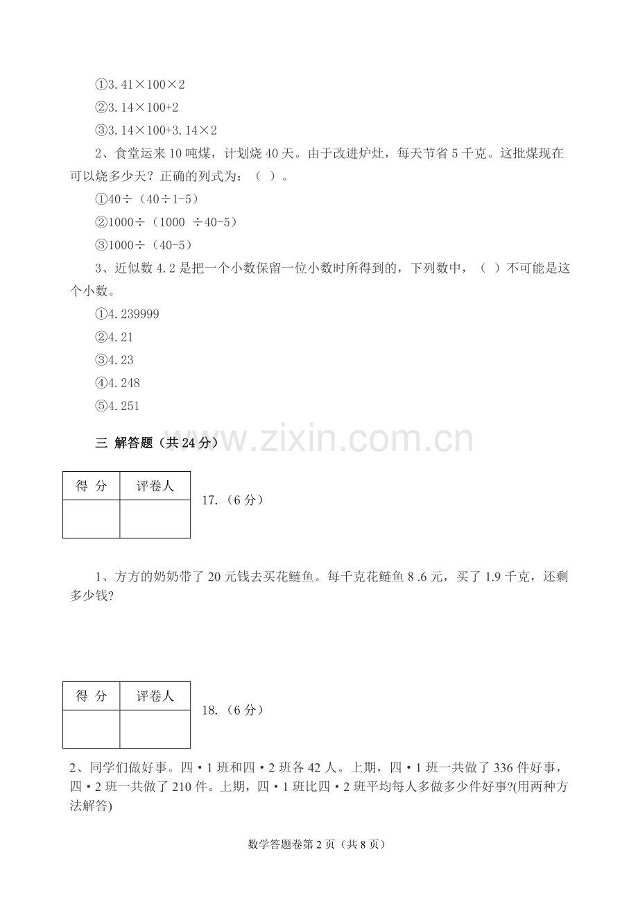 小学数学五年级试卷.doc_第2页