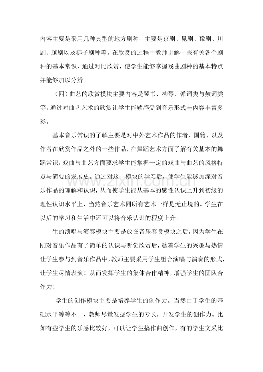 若笠中学音乐兴趣小组活动计划.doc_第2页