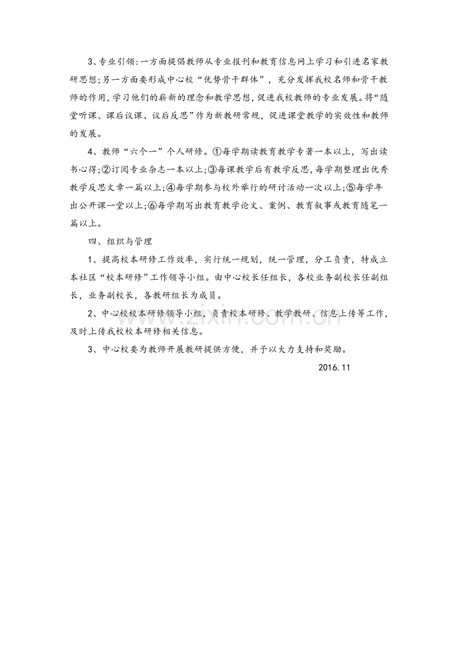 孟州市槐树中学社区校本研修工作计划.doc_第2页