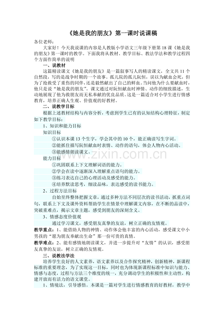 她是我的朋友说课稿.doc_第1页