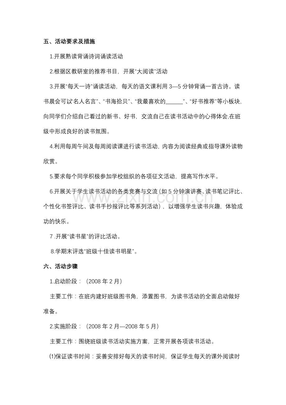 经典诵读活动课题实施方案.doc_第2页