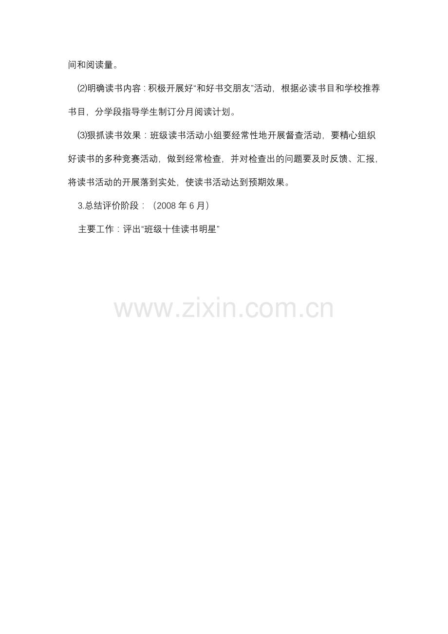 经典诵读活动课题实施方案.doc_第3页