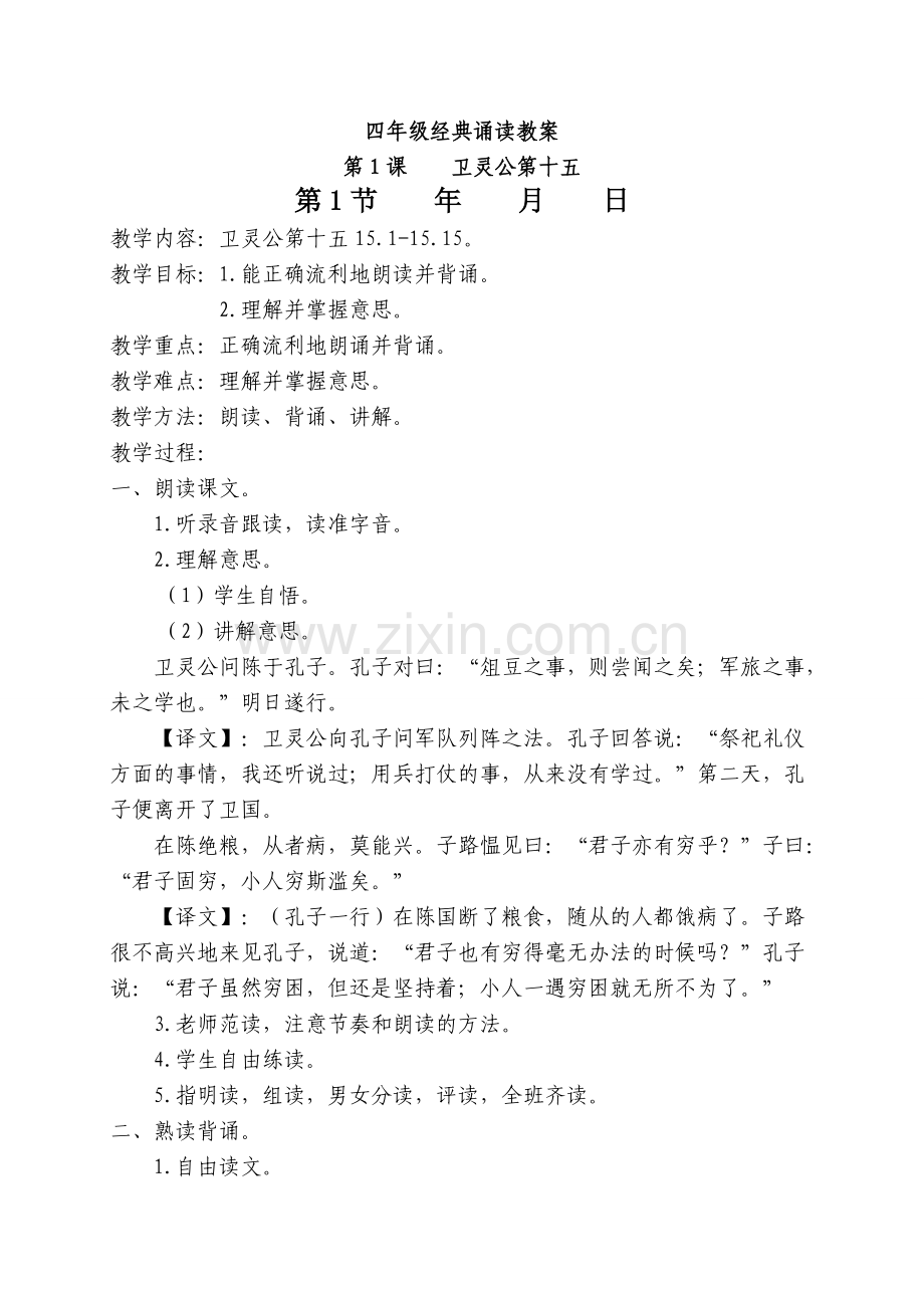 四年级经典诵读教案.doc_第1页