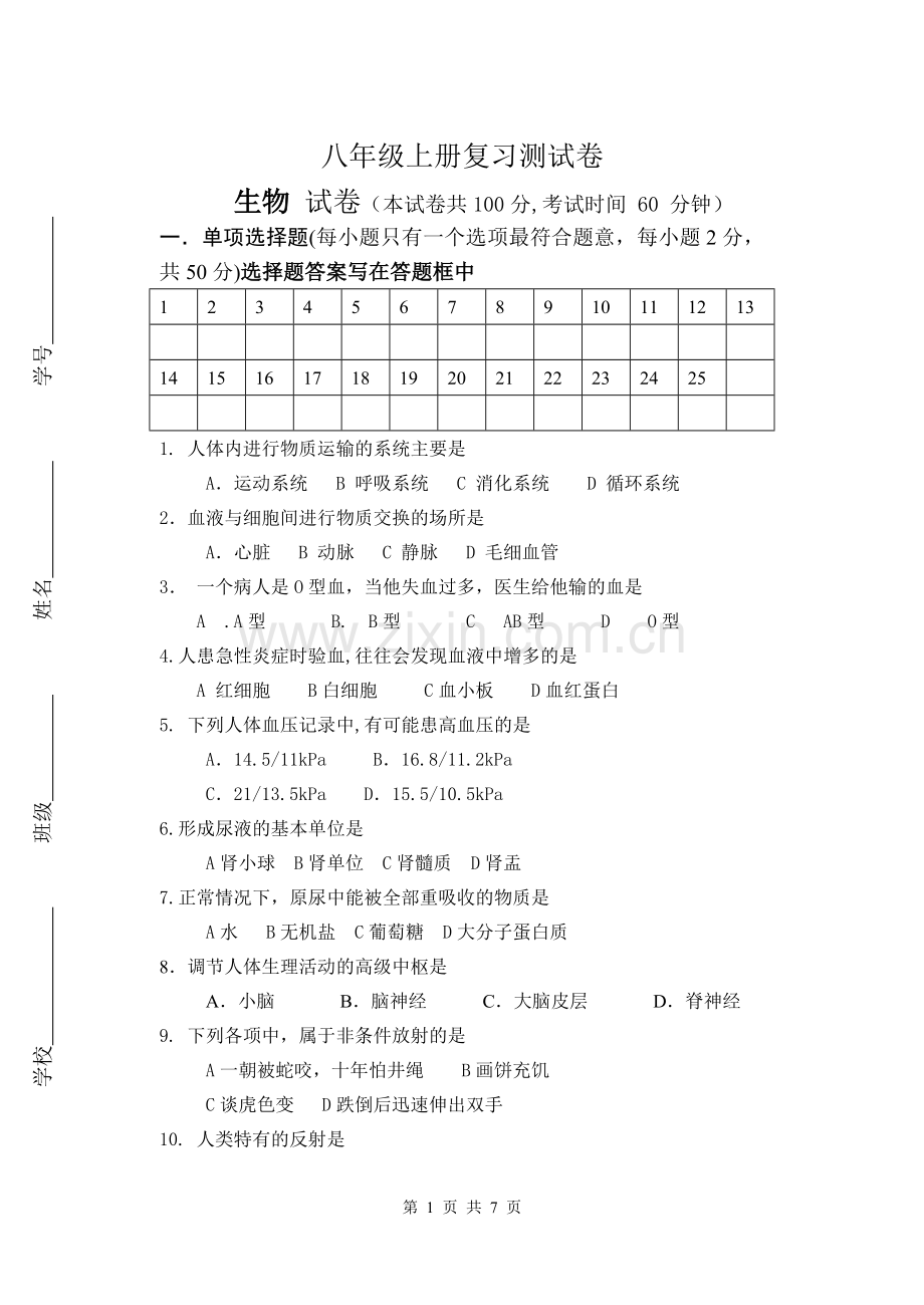 八年级上册复习测试卷.doc_第1页