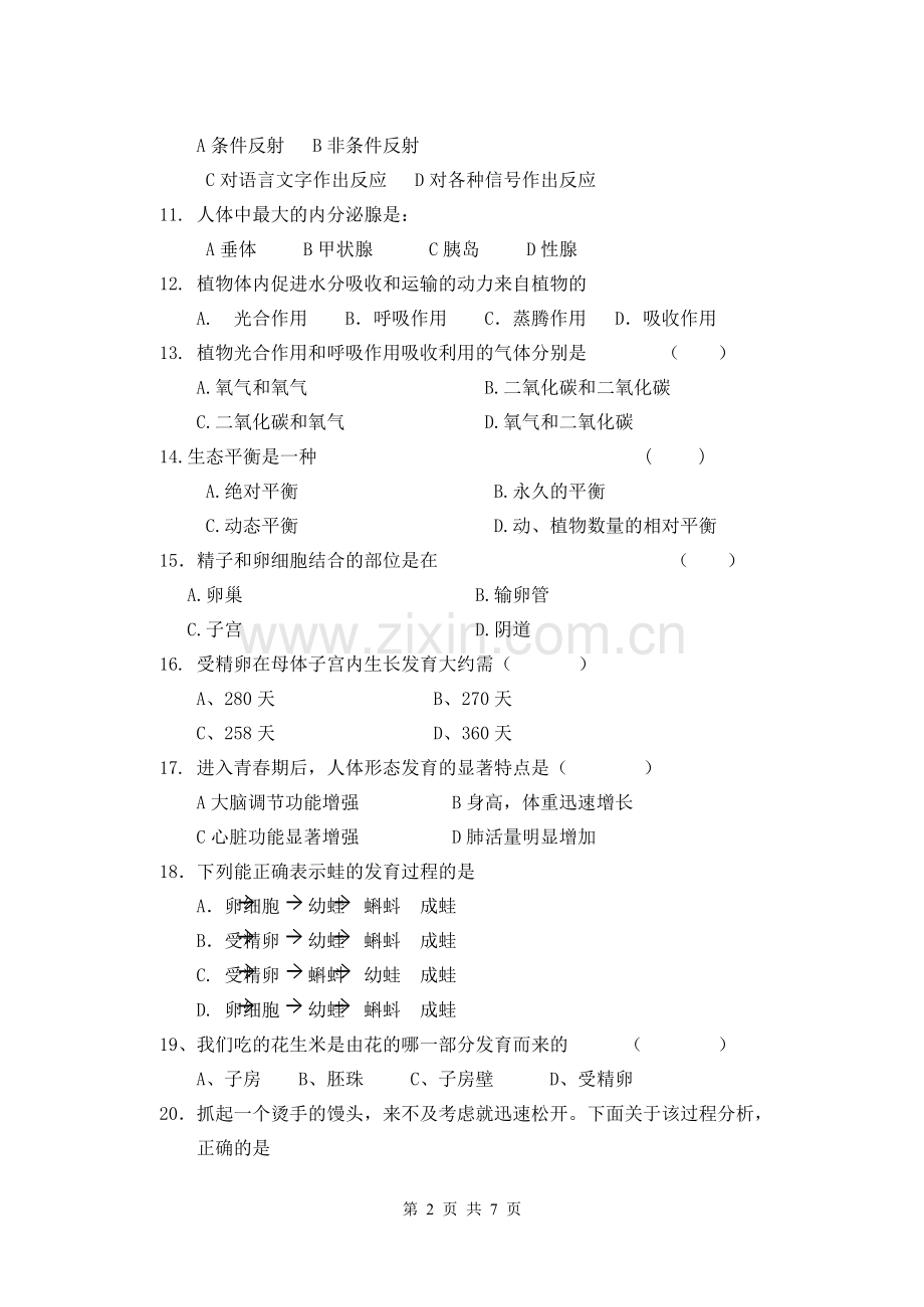 八年级上册复习测试卷.doc_第2页