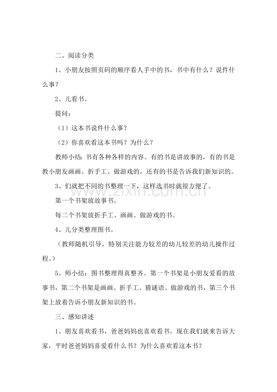 中班语言教案：有趣的书.doc_第2页