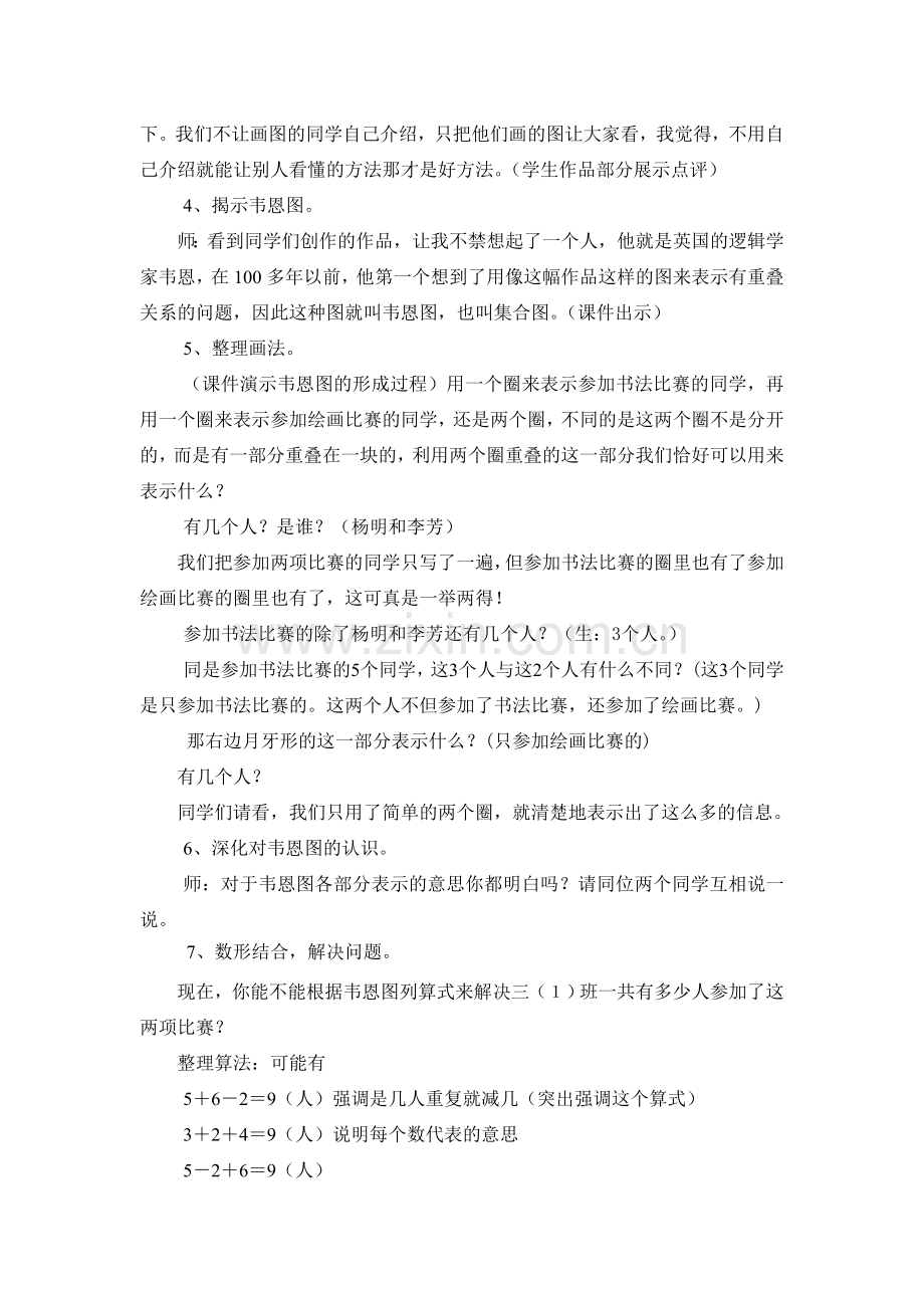 重叠问题教学设计.doc_第3页