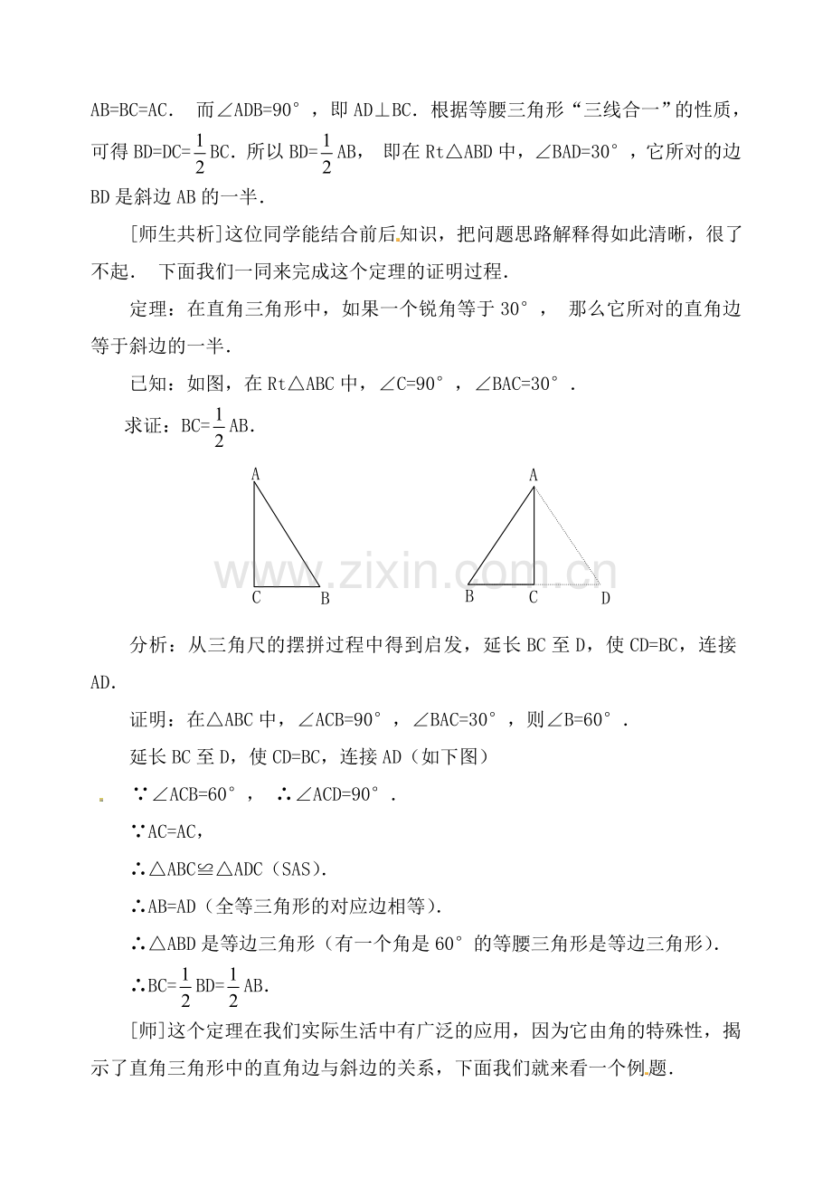 等边三角形(二).doc_第3页