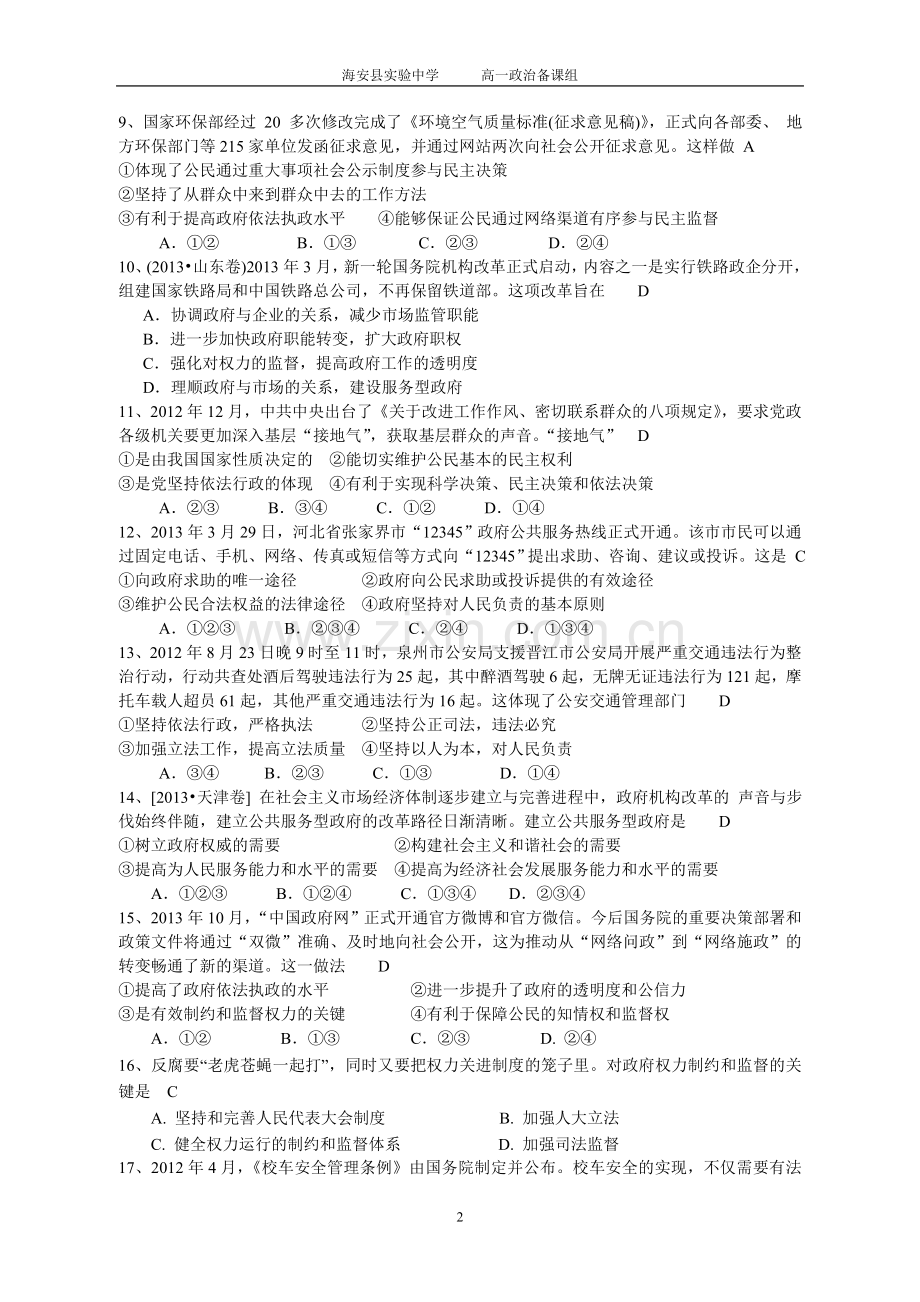 期末复习练习三政府.doc_第2页