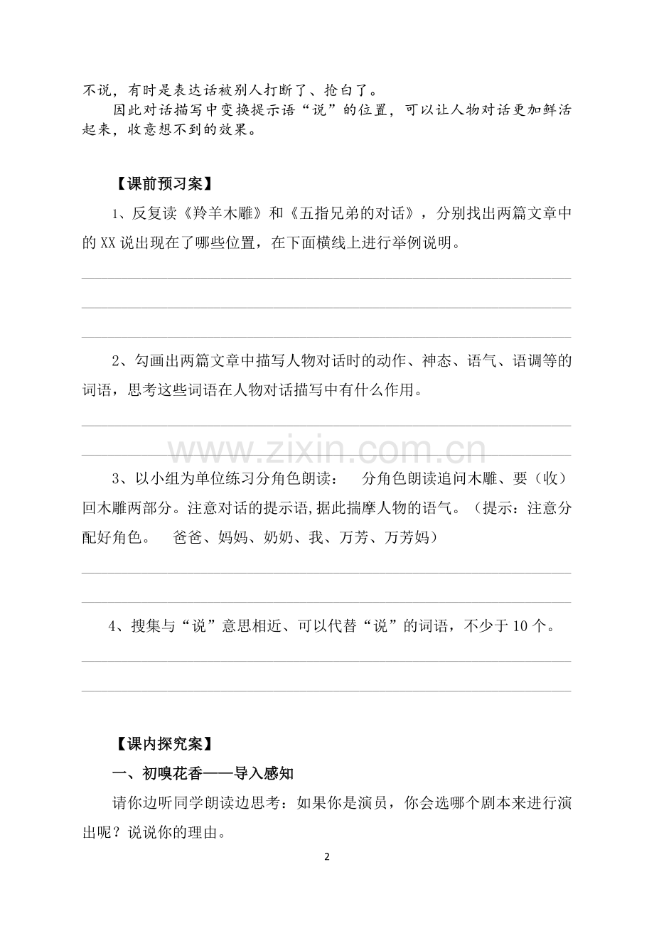 《羚羊木雕》之精彩de说导学案.docx_第2页