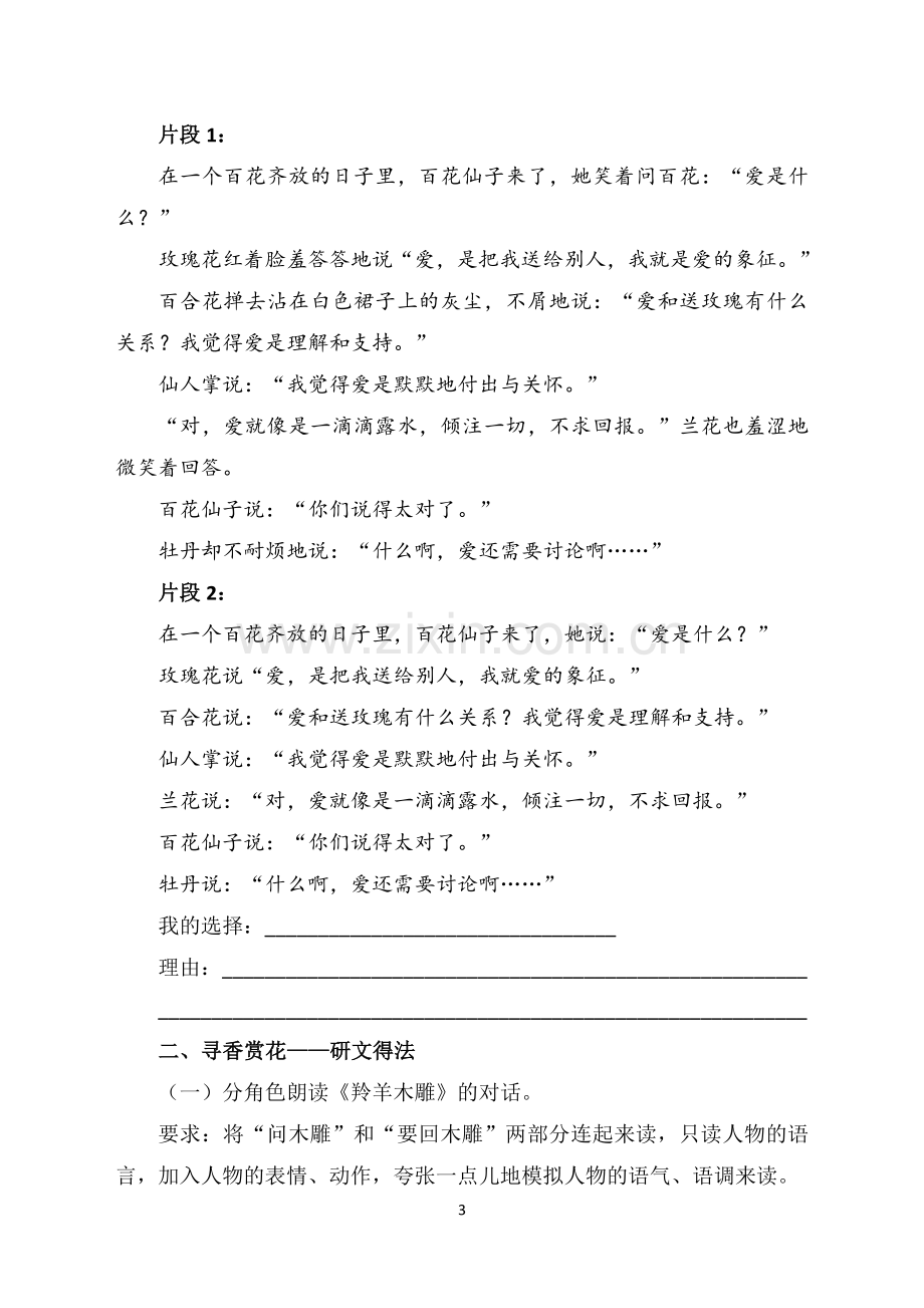 《羚羊木雕》之精彩de说导学案.docx_第3页