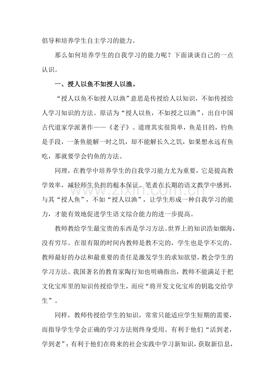 浅谈学生自我学习能力的培养.doc_第2页