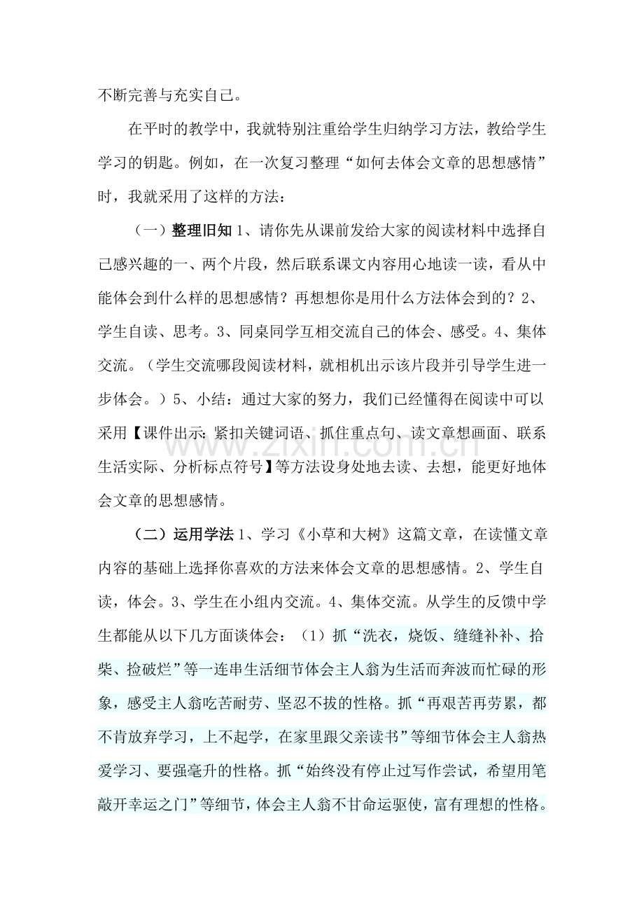 浅谈学生自我学习能力的培养.doc_第3页