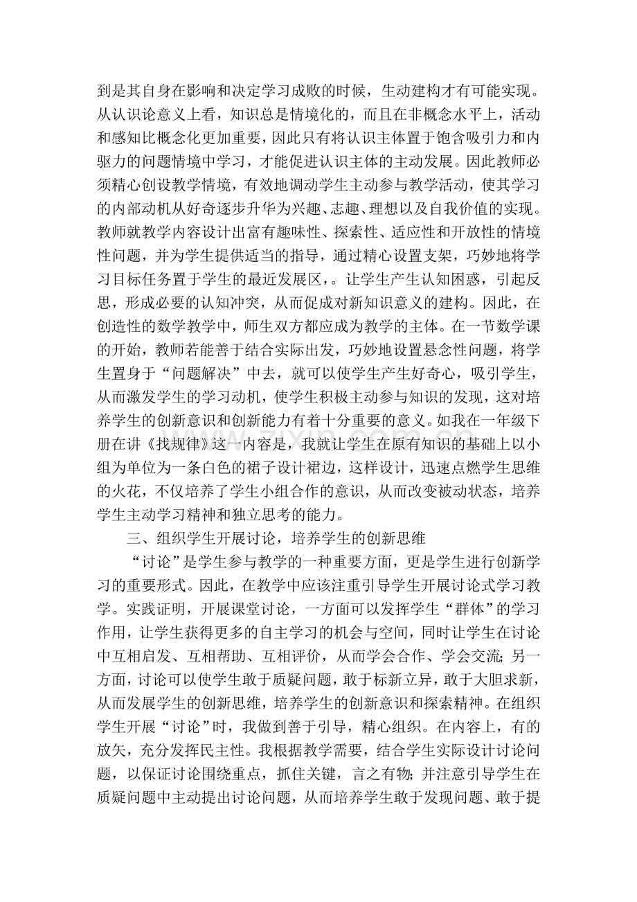 创新课堂让数学活起来.doc_第3页