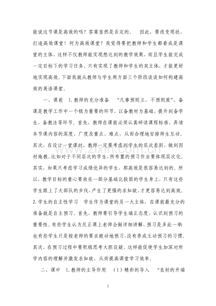 如何构建高中英语高效课堂.doc_第2页