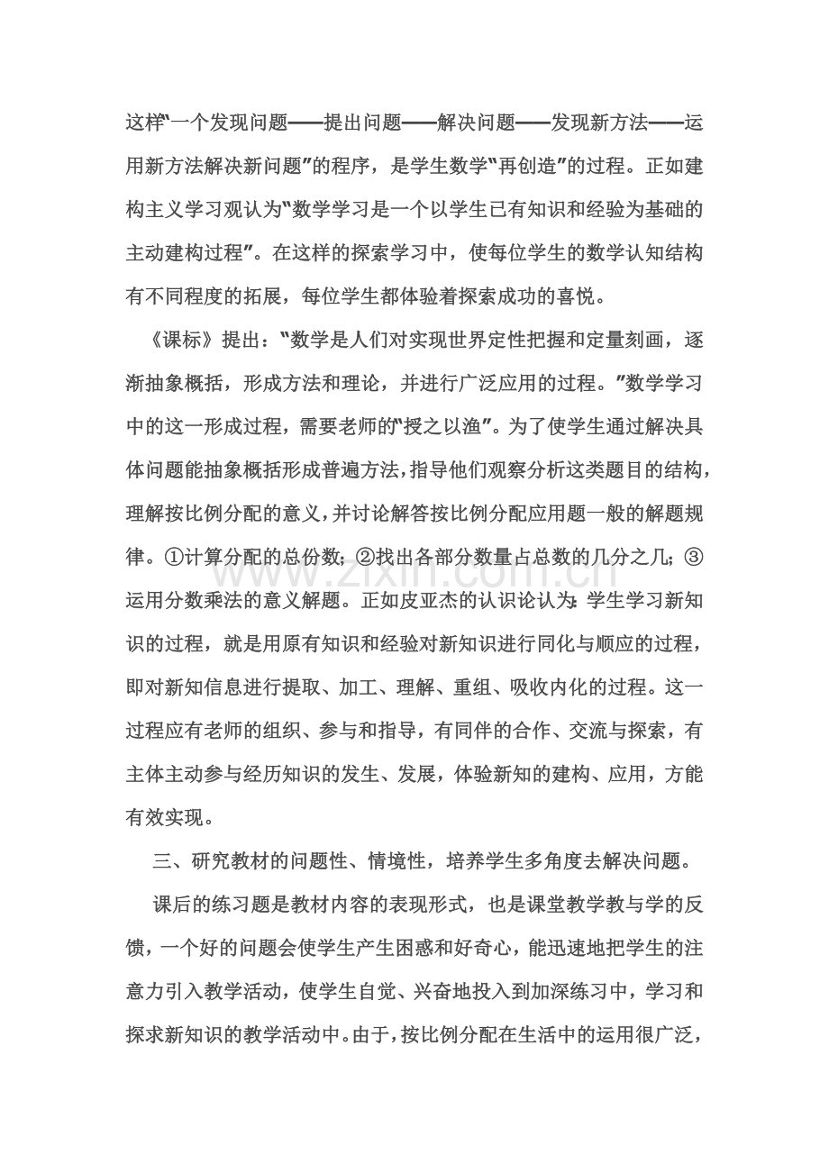 北师大版六年级数学上册.doc_第2页