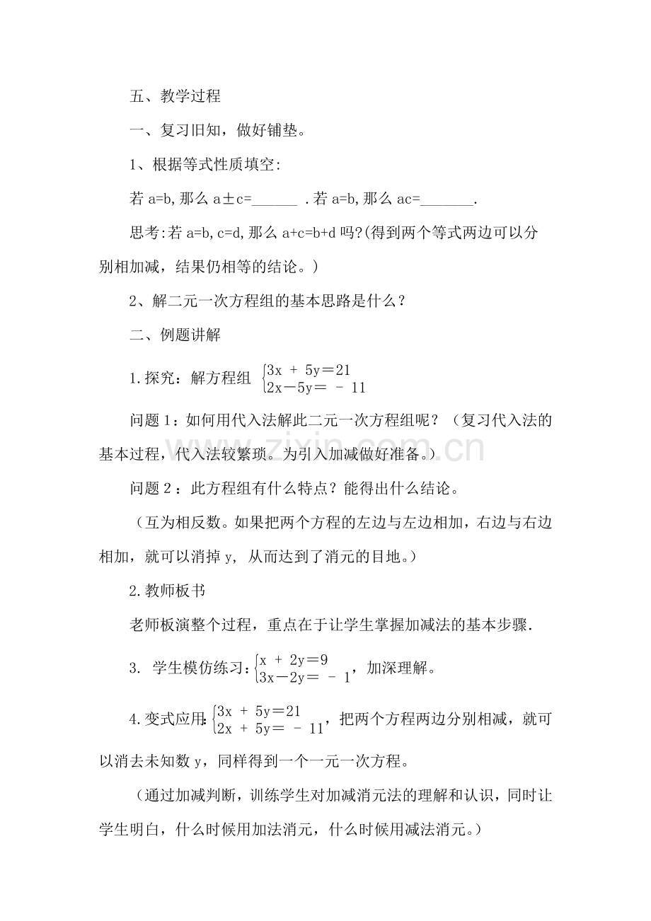 加减法——解二元一次方程组.doc_第2页