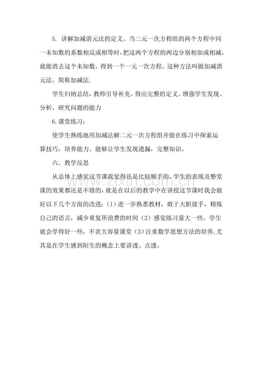 加减法——解二元一次方程组.doc_第3页