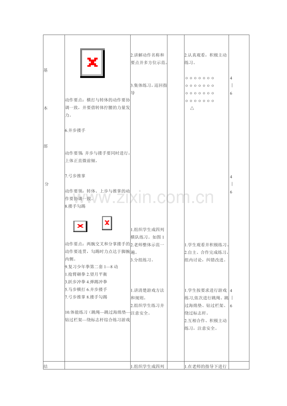 少年拳第二套教学课时计划.doc_第2页