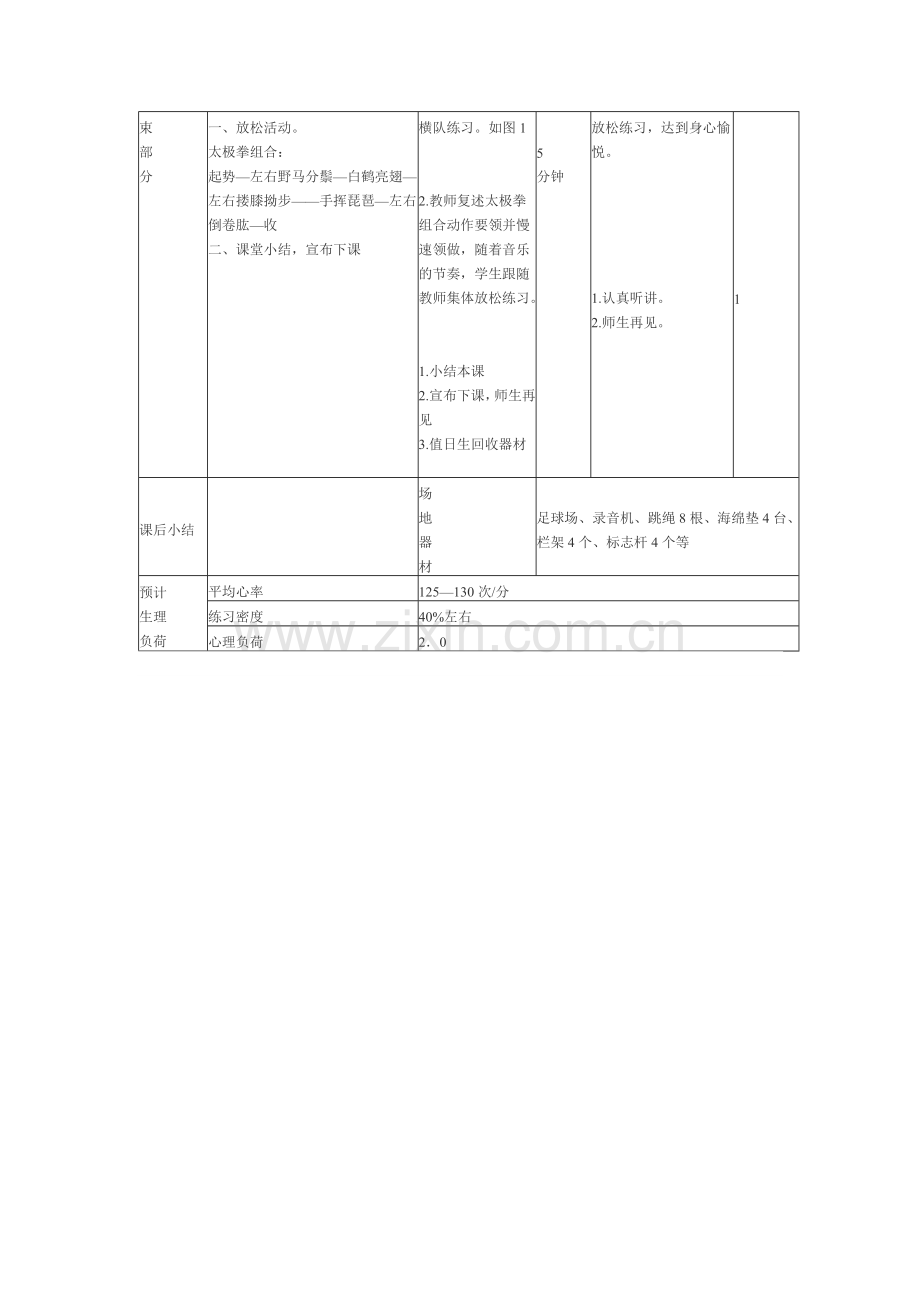 少年拳第二套教学课时计划.doc_第3页