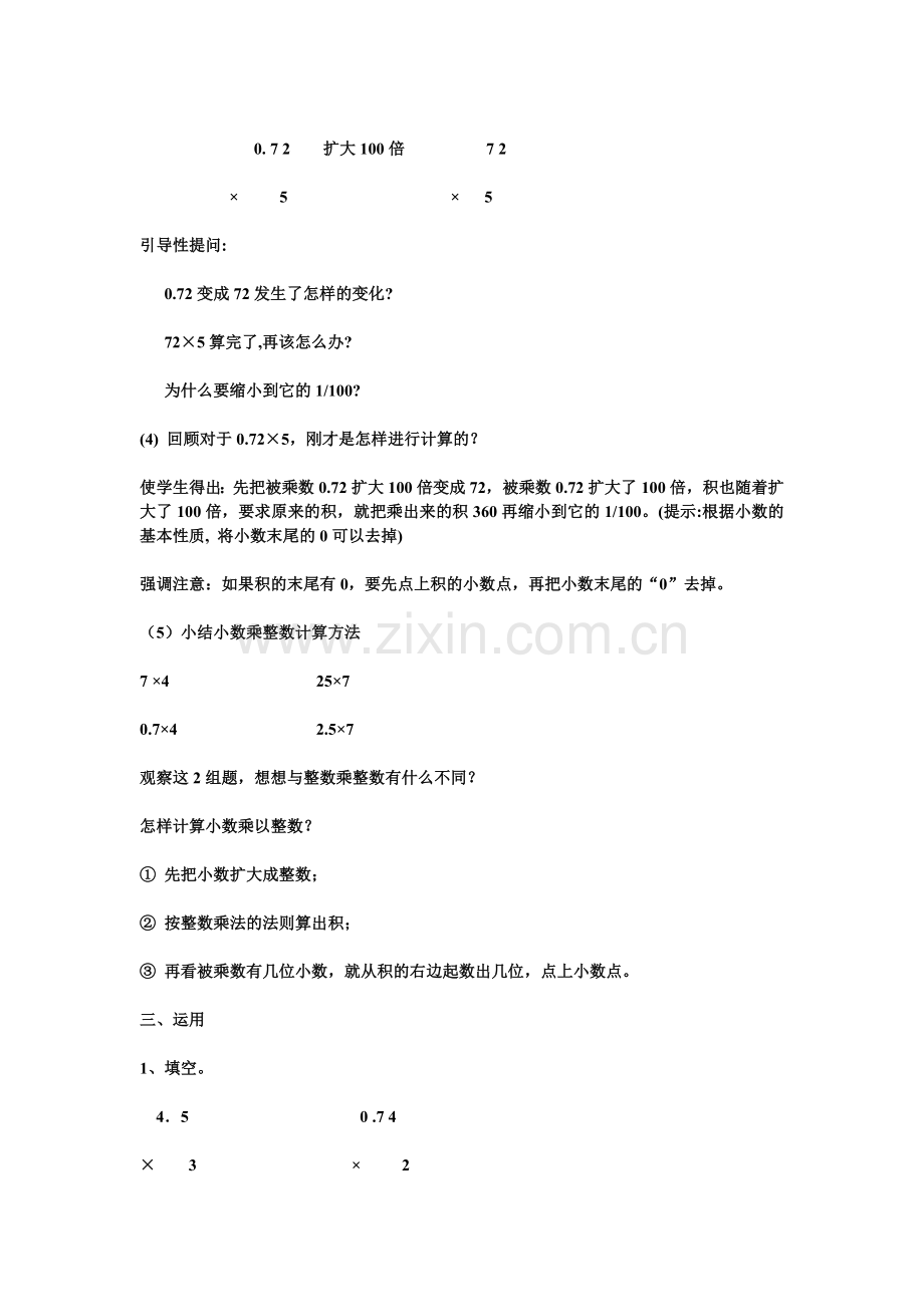 小学数学五年级上册小数乘法教学设计.doc_第3页