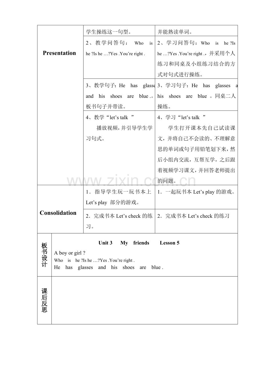 三单元五课时.doc_第2页