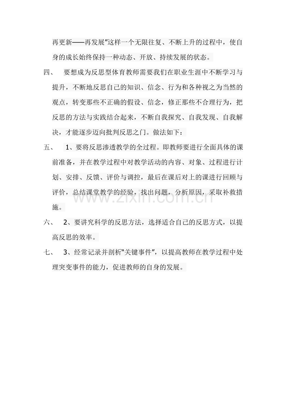 《与体育教师谈心》读书心得.doc_第2页