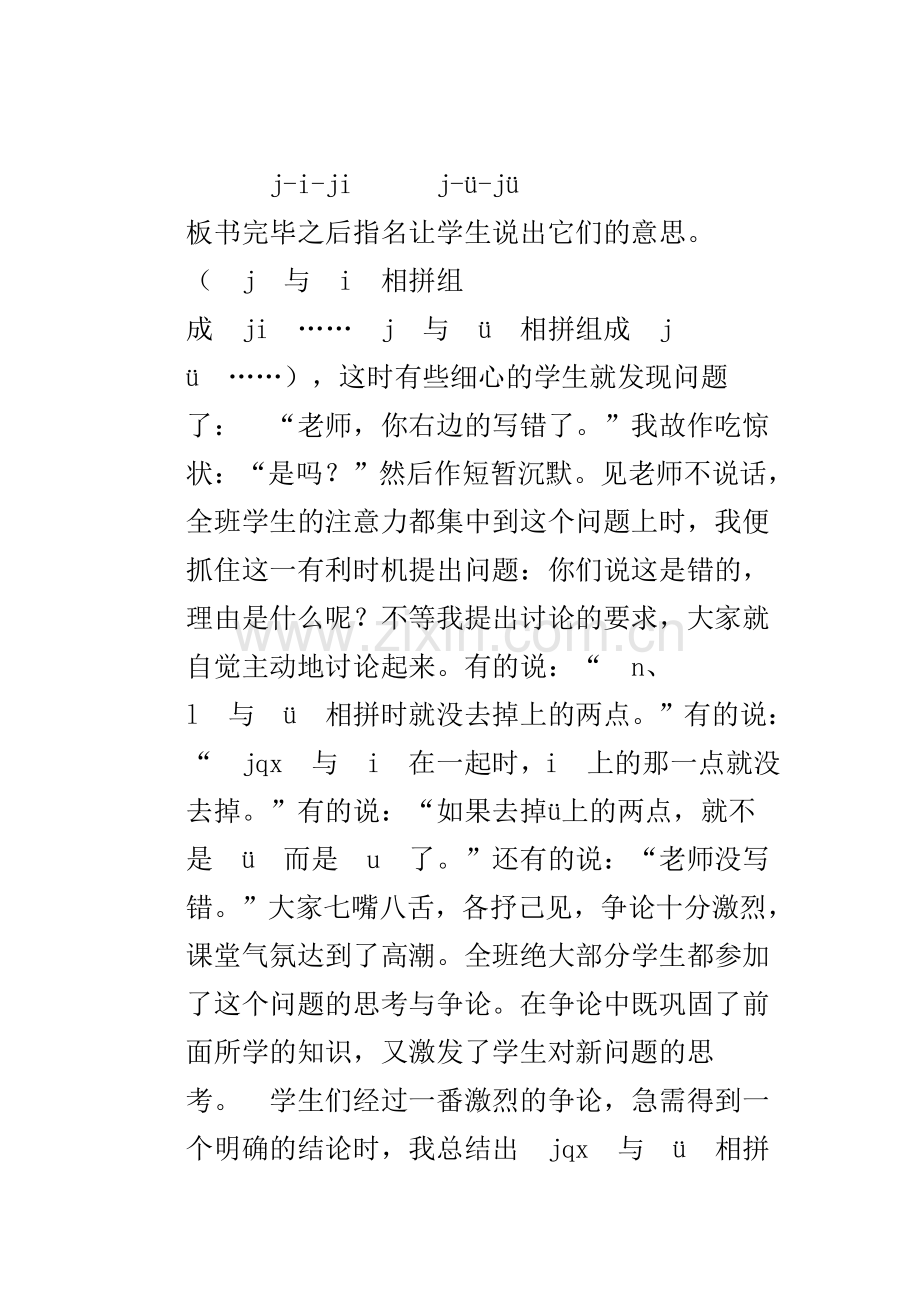 一上教学反思.doc_第2页