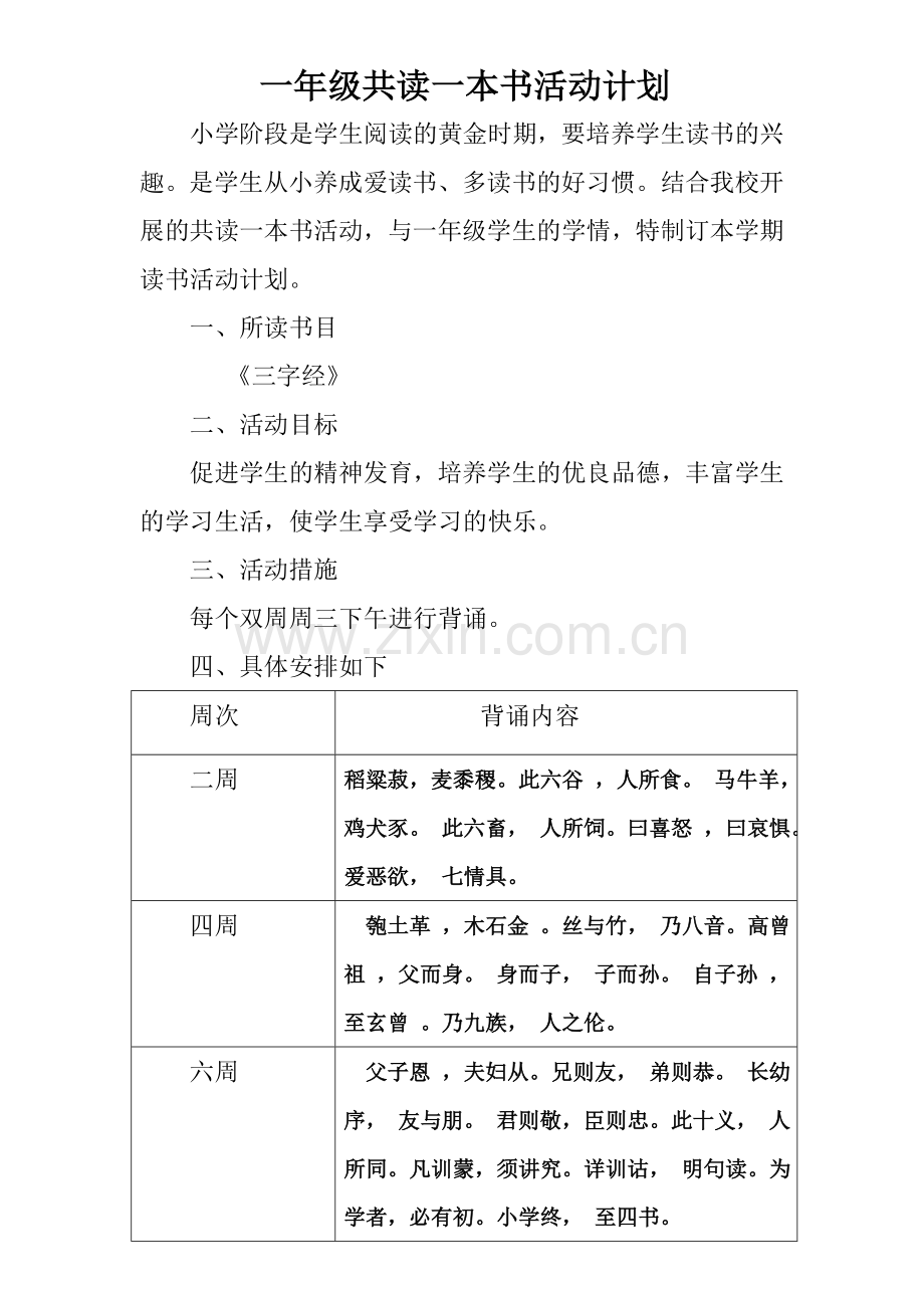 一年级语文社团活动计划.doc_第1页