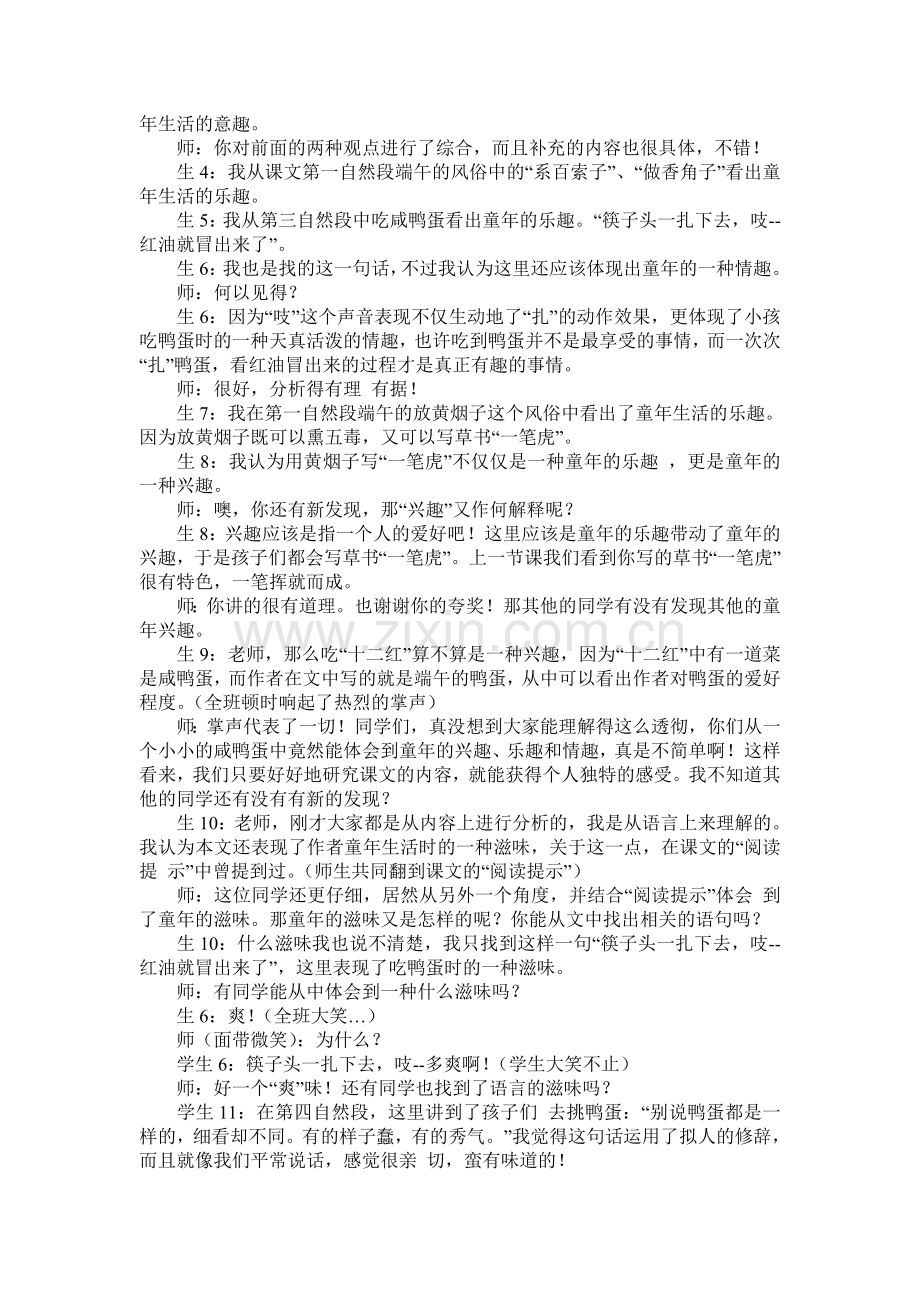 《端午的鸭蛋》教学案例.doc_第2页