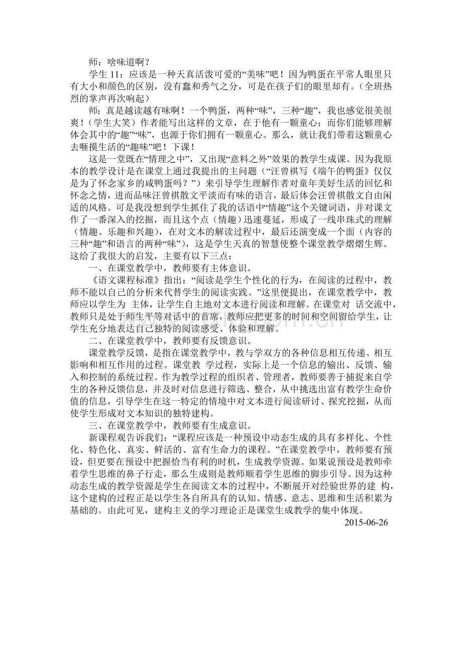 《端午的鸭蛋》教学案例.doc_第3页