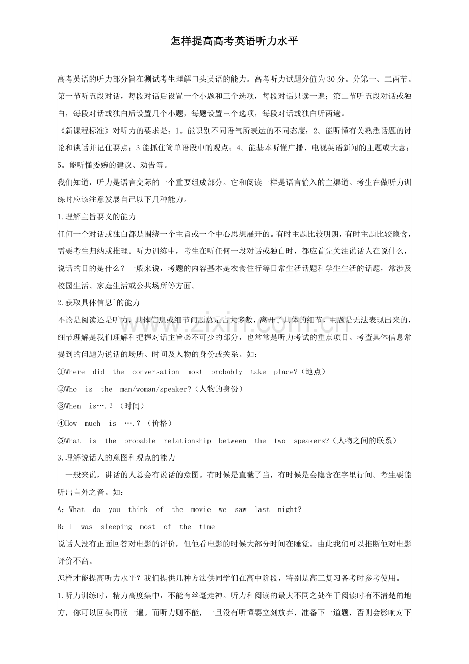 怎样提高英语高考听力.docx_第1页