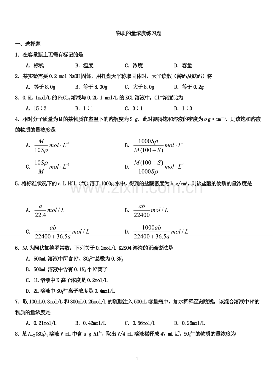 物质的量浓度.doc_第1页