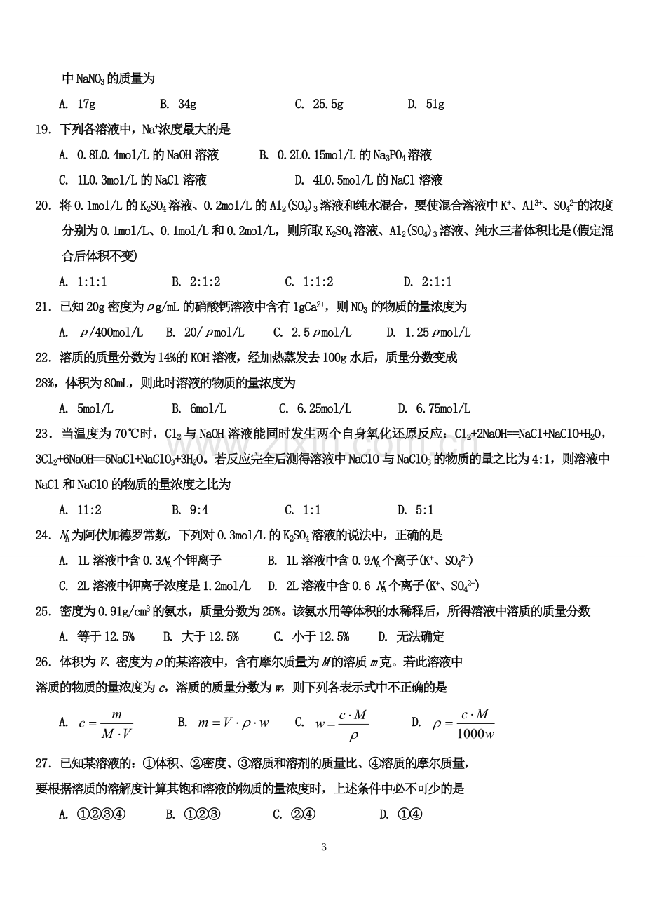 物质的量浓度.doc_第3页