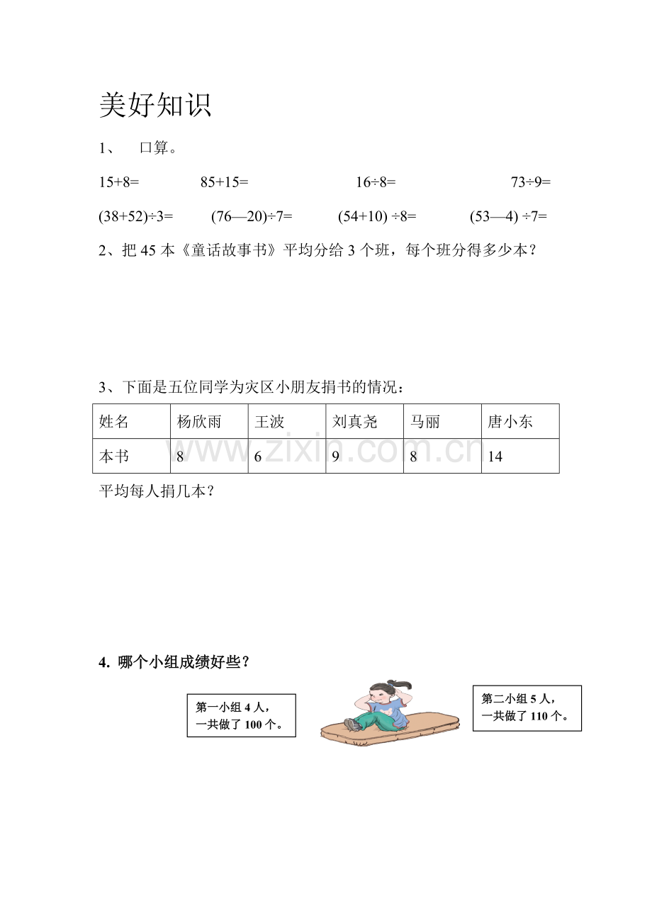 人教小学数学四年级平均数练习.doc_第1页