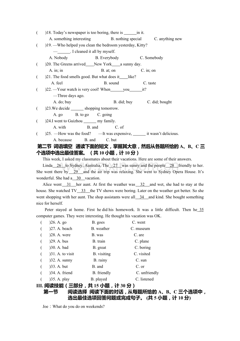 八上一单元小测试.doc_第2页